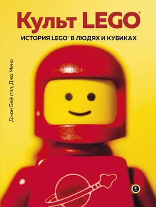 The Cult of LEGO: The History of LEGO in People and Bricks