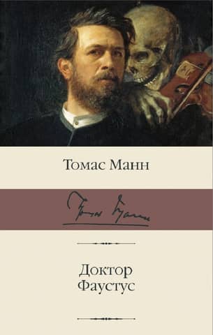 Doctor Faustus