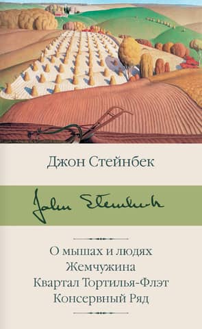 Pelēm un cilvēkiem. Pērle. Tortilju dzīvoklis. Konservu fabrikas rinda.