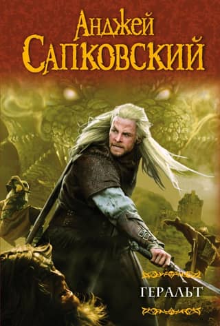Geralt: The Last Wish. The Sword of Destiny. Blood of Elves. Hour of Contempt.