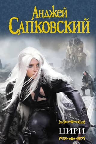 Ciri