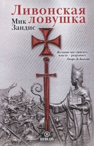 The Livonian Trap