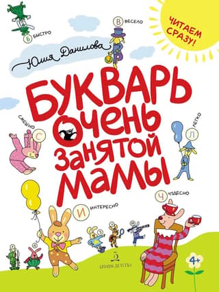 A Very Busy Mom's ABC Book