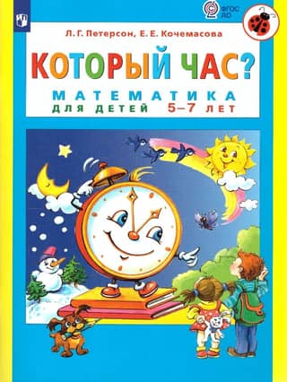 What time is it? Math for kids ages 5-7