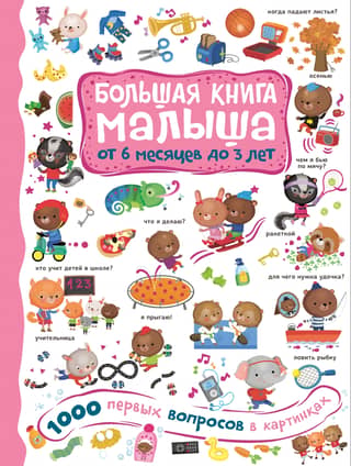 1000 pirmie jautājumi attēlos