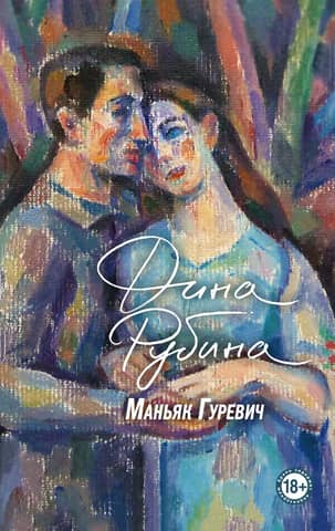 Maniac Gurevich