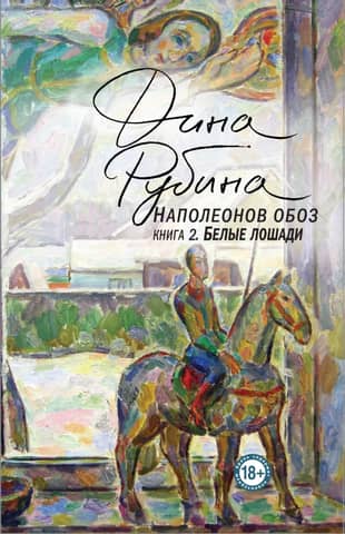 Napoleon's Train Book 2: White Horses
