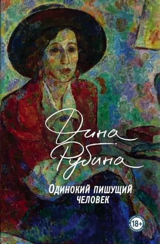A lonely writing man