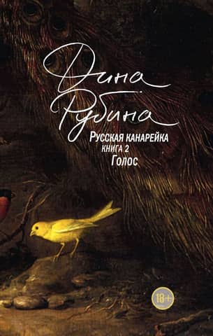 Russian Canary. Voice