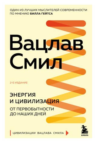 Energy and Civilization: From Prehistory to the Present Day