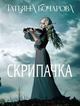 Violinist