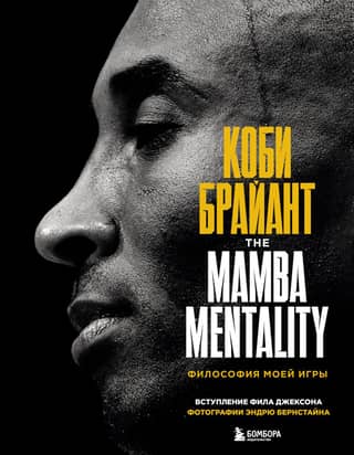 Kobe Bryant: The Mamba Mentality: My Philosophy of Play