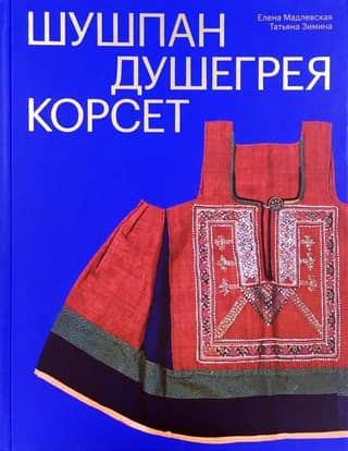 Shushpan. Soul warmer. Corset. Breastplate in traditional Russian costume.