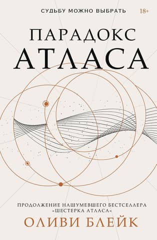 The Atlas Paradox