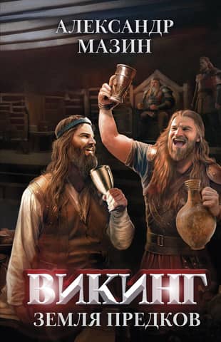Viking. Land of the Ancestors