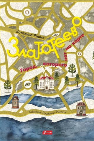Zlatoteevo. A city that's not on the map.