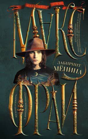 Labyrinth of Myonina