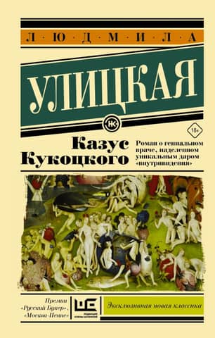 The Kukotsky Case