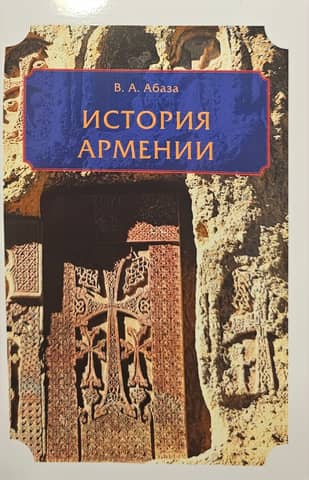 History of Armenia