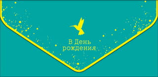 Money envelope. Happy Birthday. Hummingbird.
