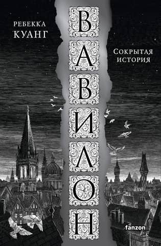 Babylon, or the Necessity of Violence