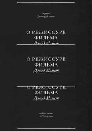 About the film's direction