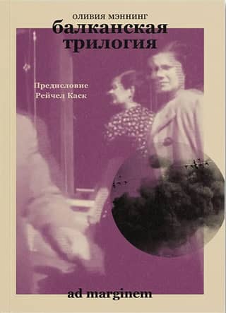 Balkan trilogy