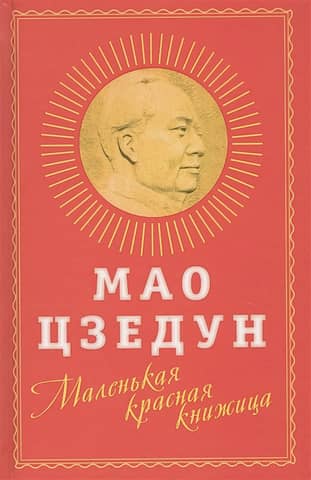 The Little Red Book
