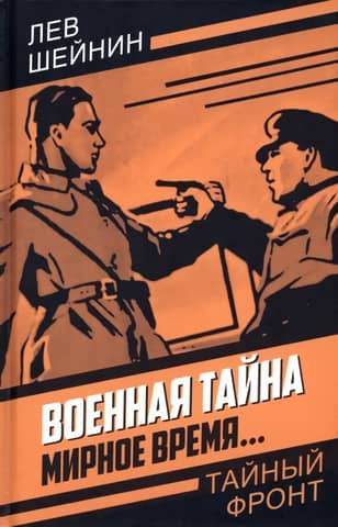 Military secret. Peacetime…