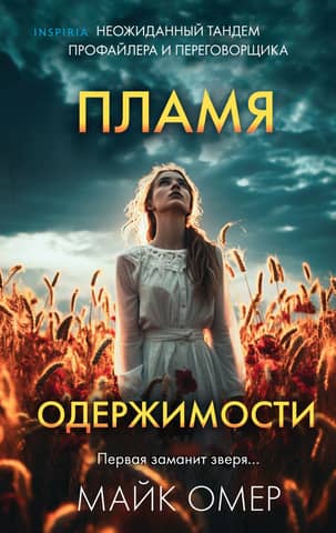 Flame of Obsession