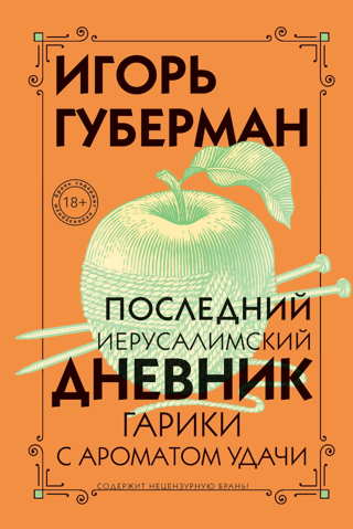 Pēdējā Jeruzalemes dienasgrāmata