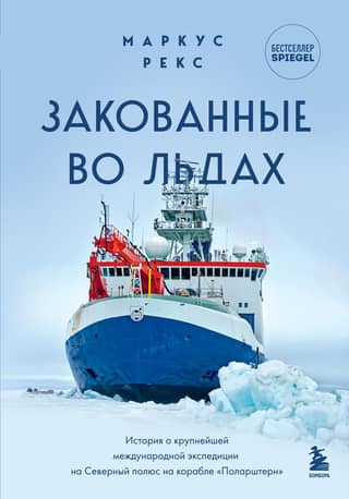 Icebound: The Story of the Largest International Expedition to the North Pole on the Polarstern