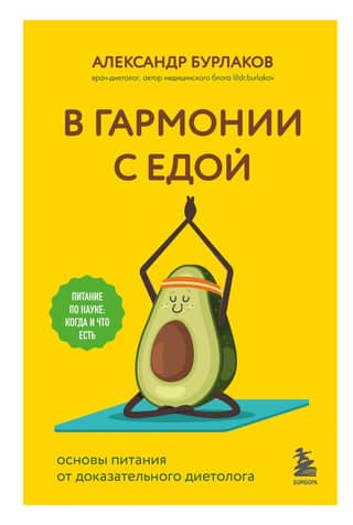 In Harmony with Food: Nutrition Basics from an Evidence-Based Dietitian