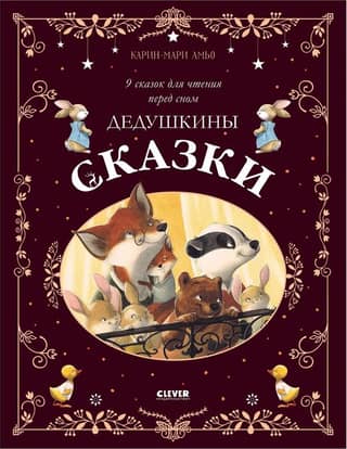 Grandfather's Tales: 9 Bedtime Stories