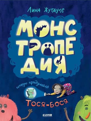 Monstropedia, invented by Tosya-Bosya