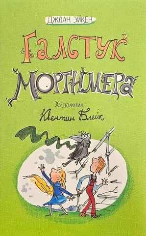 Mortimer's Tie