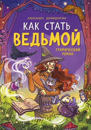 How to become a witch