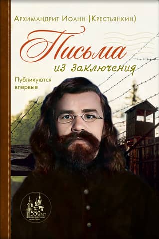 Letters from prison