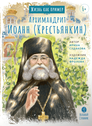 Archimandrite John (Krestyankin)