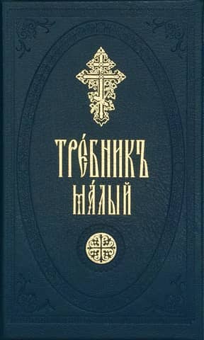 Small prayer book