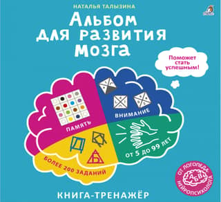 A Brain Development Album from a Neuropsychologist