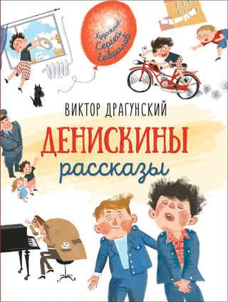 Deniskin's stories