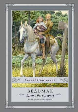 The Witcher: The Road of No Return