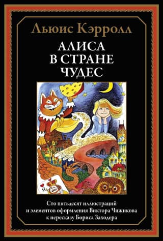 Alice in Wonderland