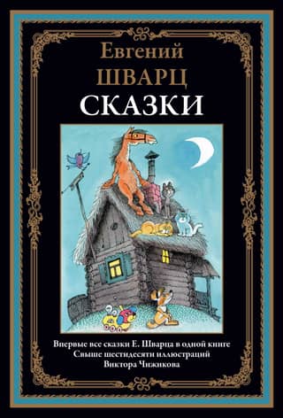 Fairy tales