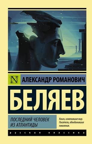 The Last Man from Atlantis