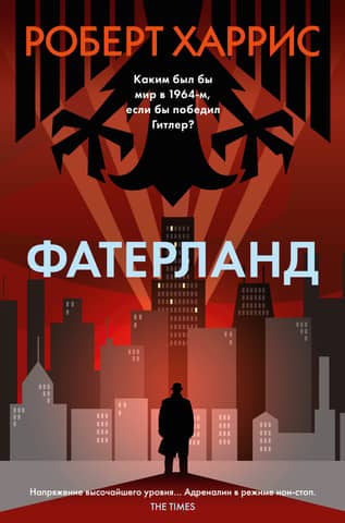 Fatherland