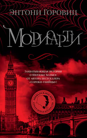 Moriarty