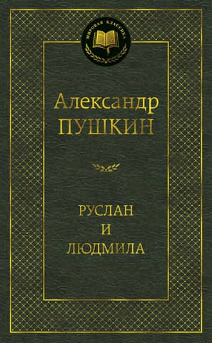 Ruslans un Ludmila