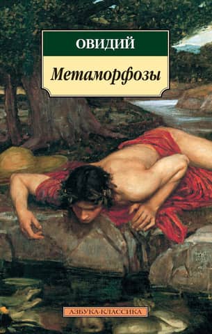 Metamorphoses